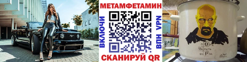 Метамфетамин кристалл  блэк спрут tor  Шадринск 